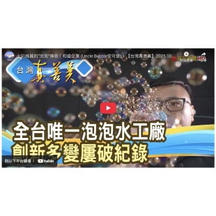 The Magical Bubble Legacy from Taiwan